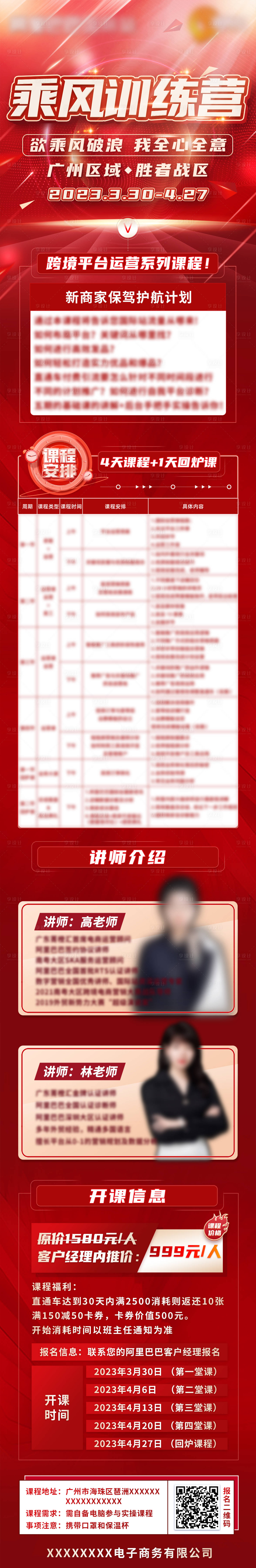 源文件下载【享设计】搜索编号：90260015964886157【红色讲师课程长图】