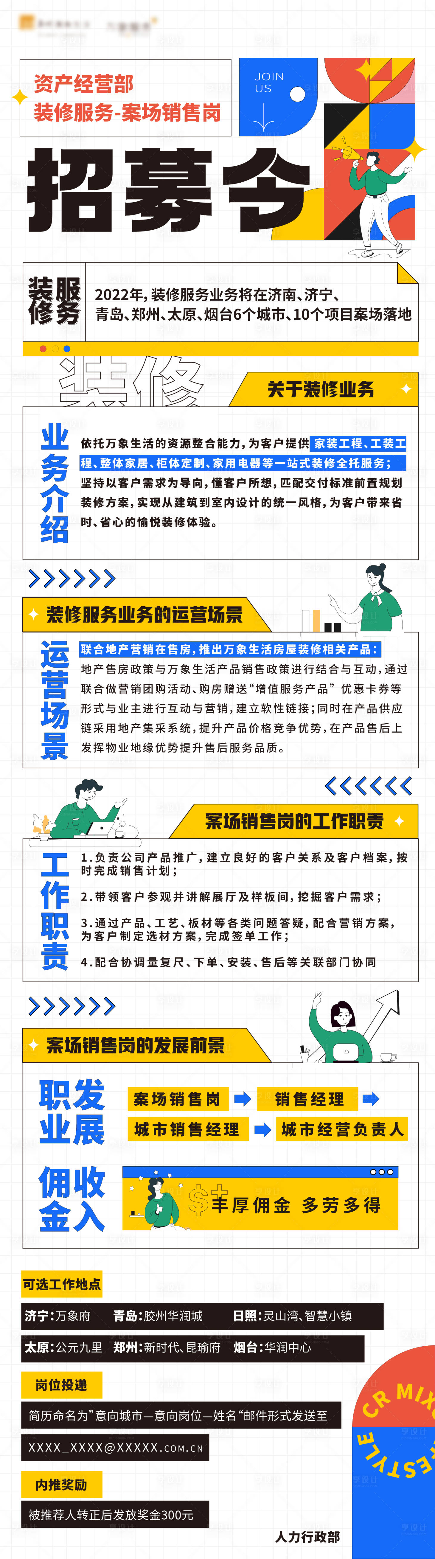 源文件下载【享设计】搜索编号：29270015977616501【招聘长图海报】