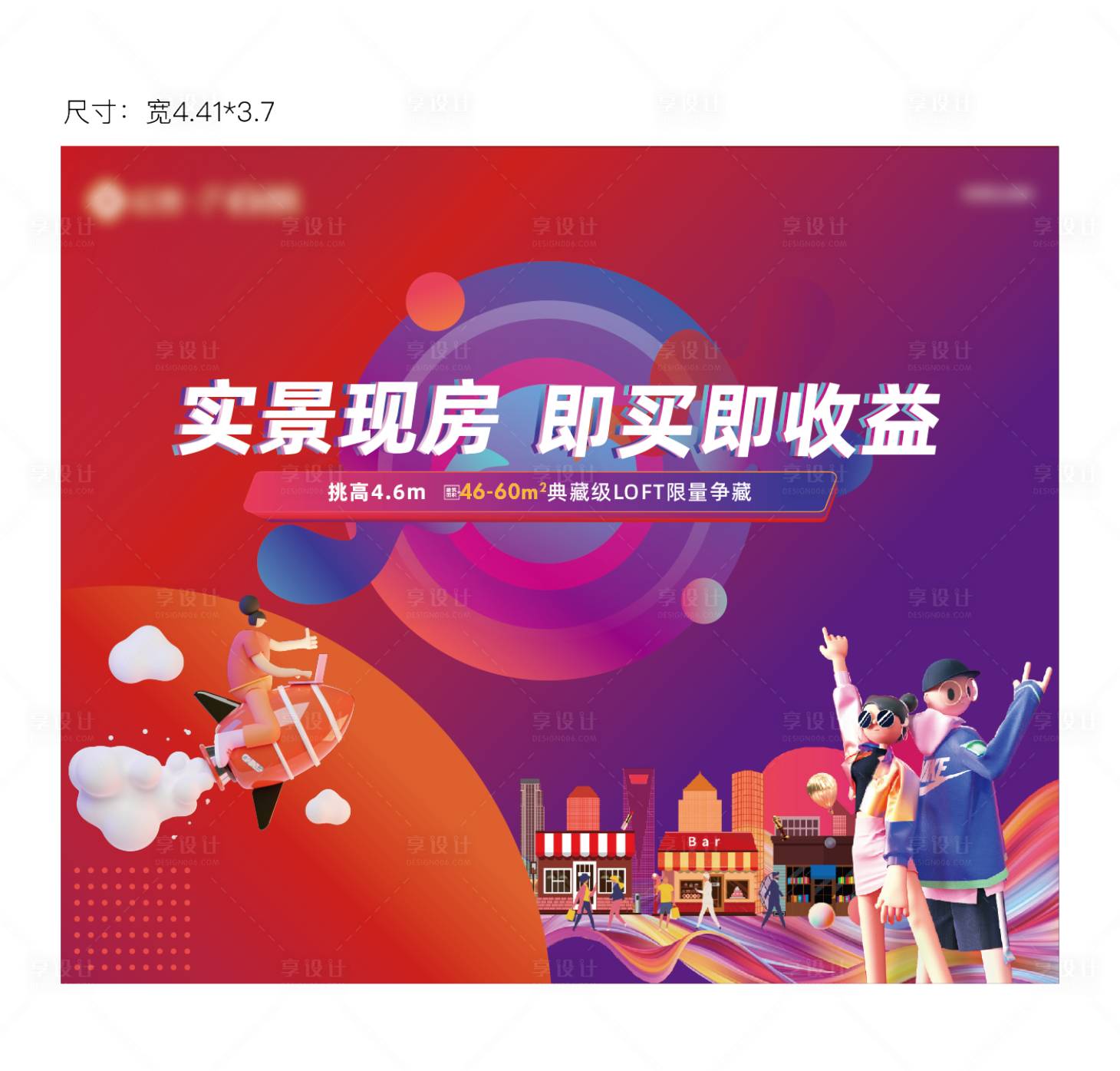 源文件下载【享设计】搜索编号：24140016315536294【商铺公寓海报】