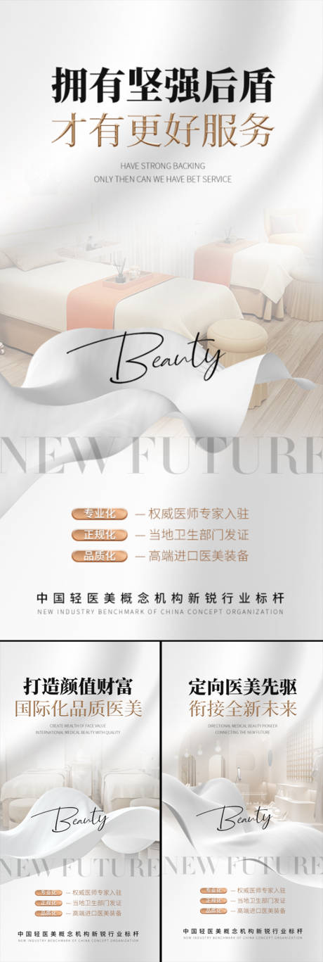 源文件下载【医美招商造势海报】编号：91970015863563262