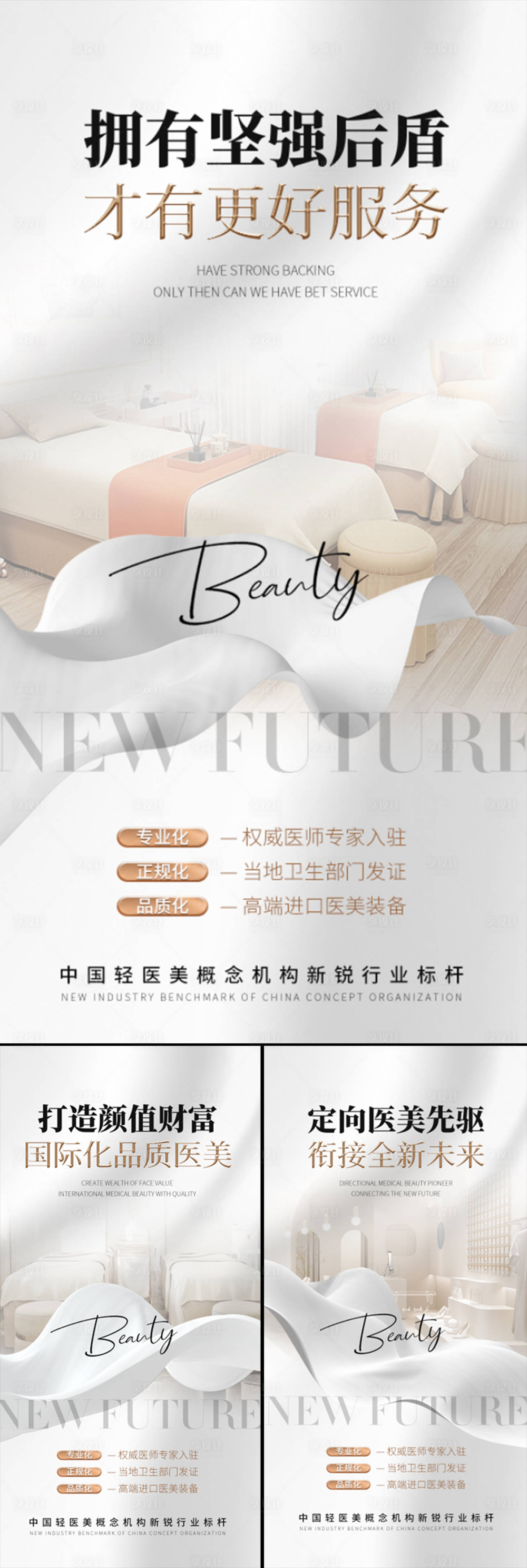 源文件下载【享设计】搜索编号：91970015863563262【医美招商造势海报】