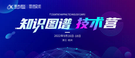 科技讯息技术营术营背景板