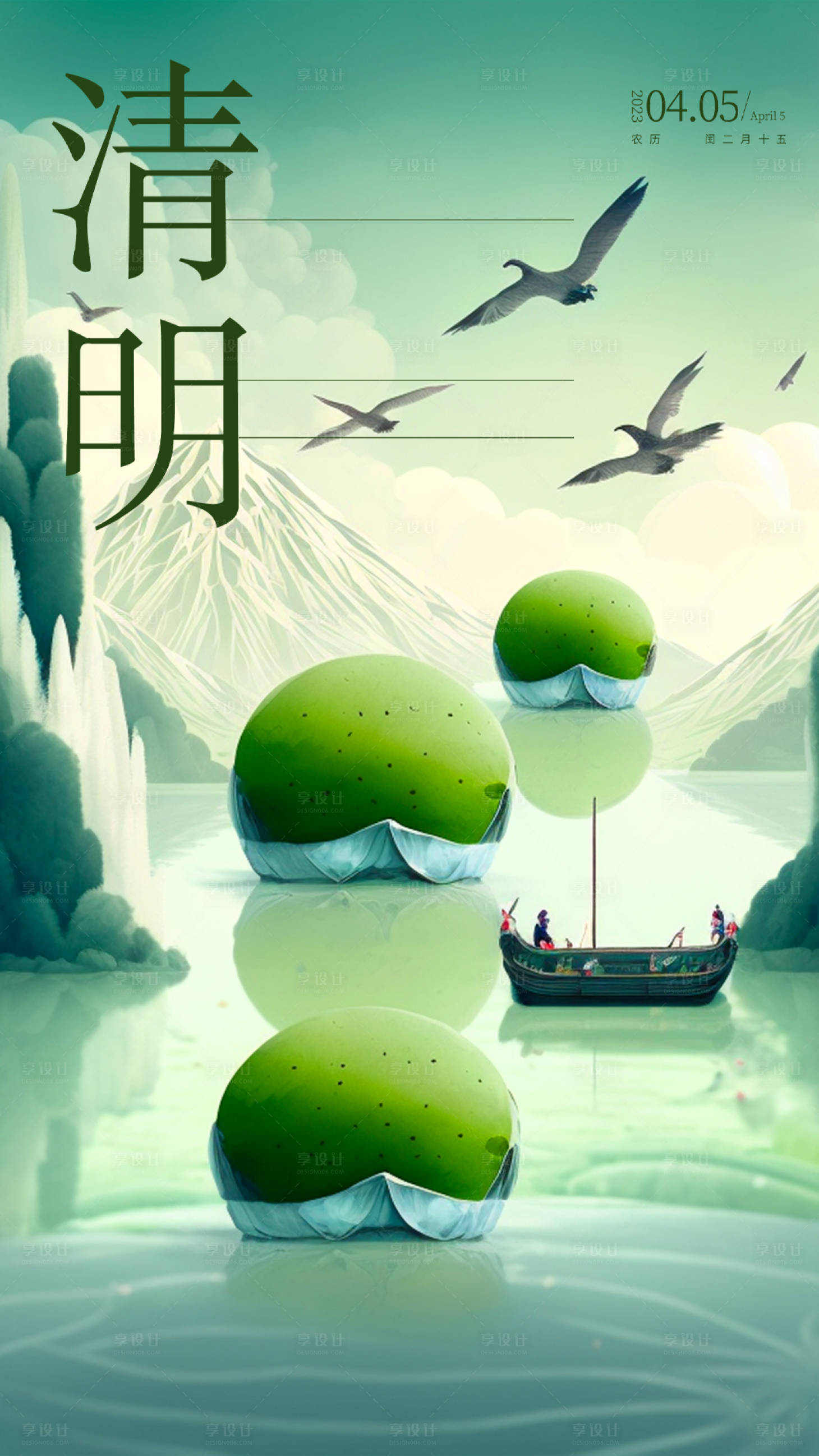 源文件下载【享设计】搜索编号：80570015793913282【清明节海报】