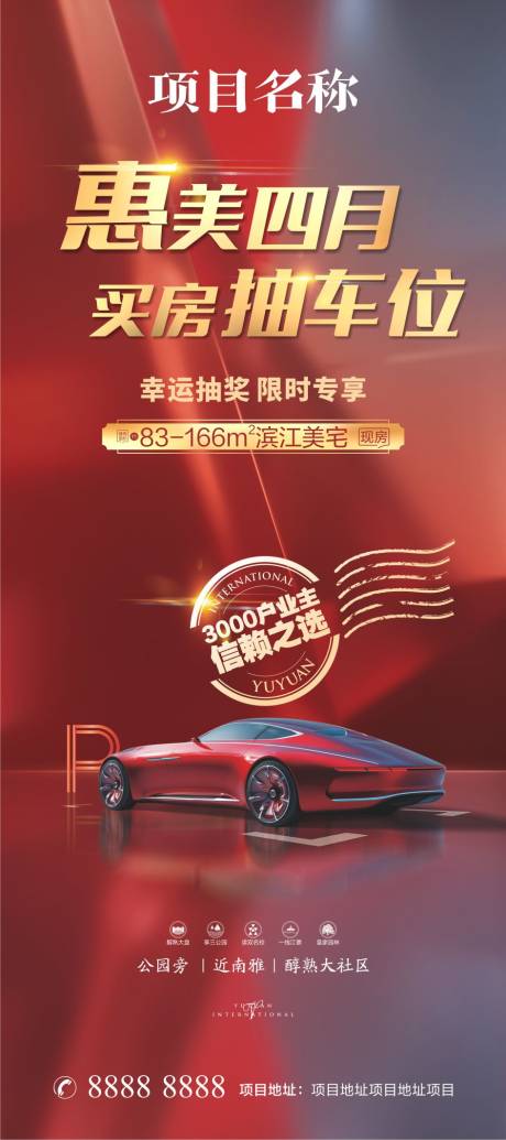 源文件下载【享设计】搜索编号：60630016106719694【车位展架】