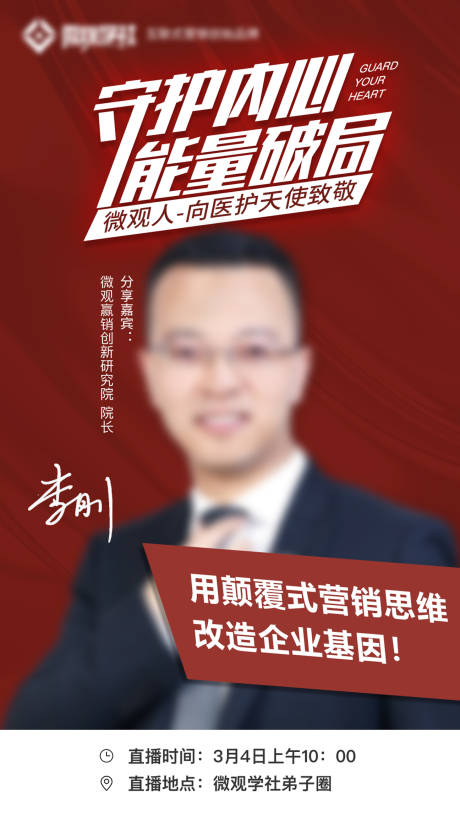 源文件下載【享設計】搜索編號：57170015959005888【導師海報】