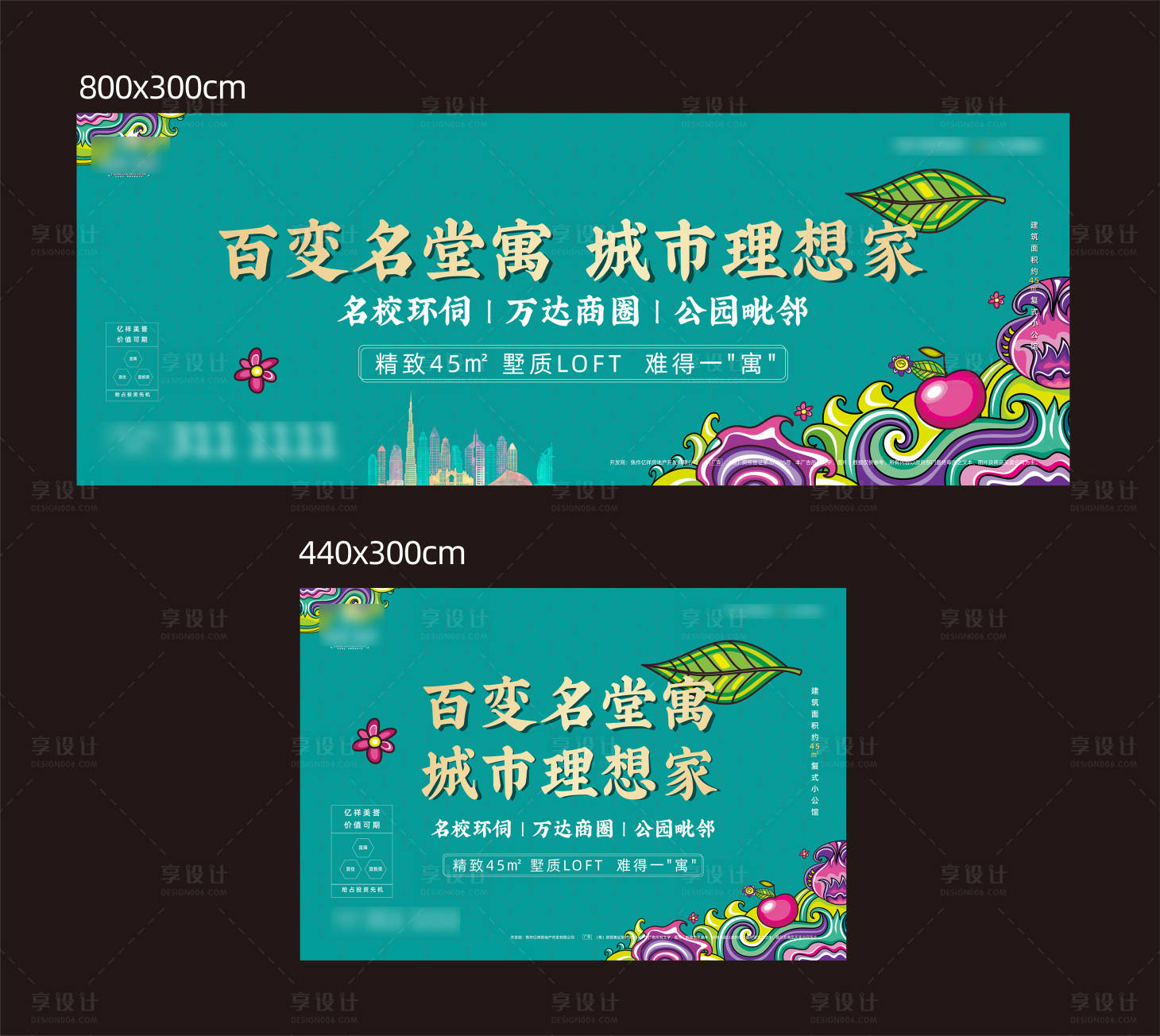 源文件下載【享設(shè)計】搜索編號：56950015832235860【房地產(chǎn)理想家公寓廣告展板】
