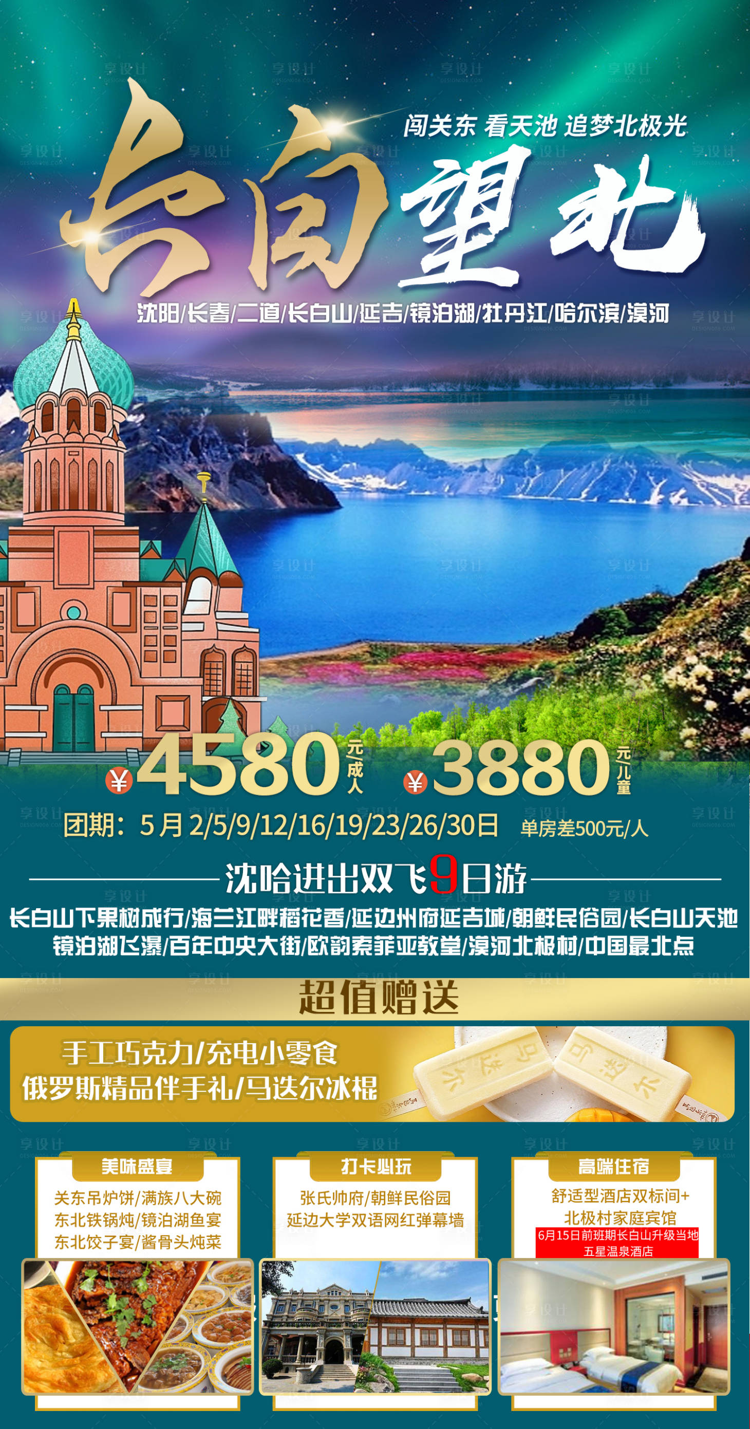 源文件下載【享設(shè)計(jì)】搜索編號(hào)：49520016340825352【長(zhǎng)白望北】