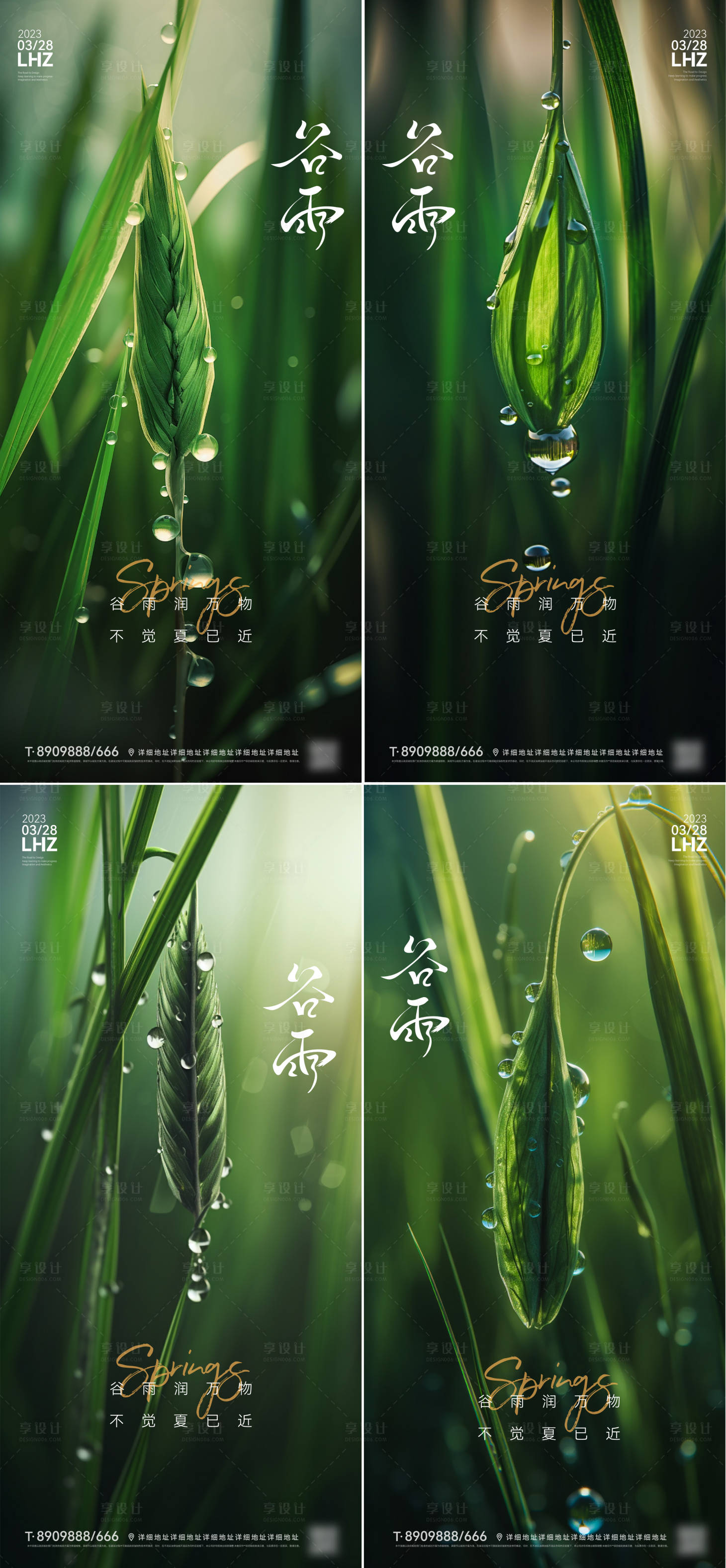 源文件下載【享設(shè)計】搜索編號：19970015948211280【谷雨海報】