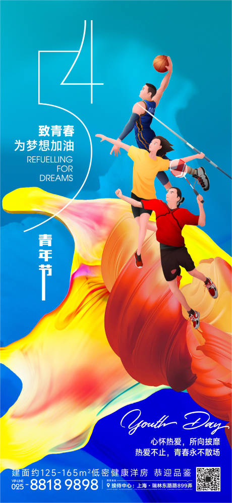 源文件下载【享设计】搜索编号：60170016403202494【五四青年节海报】