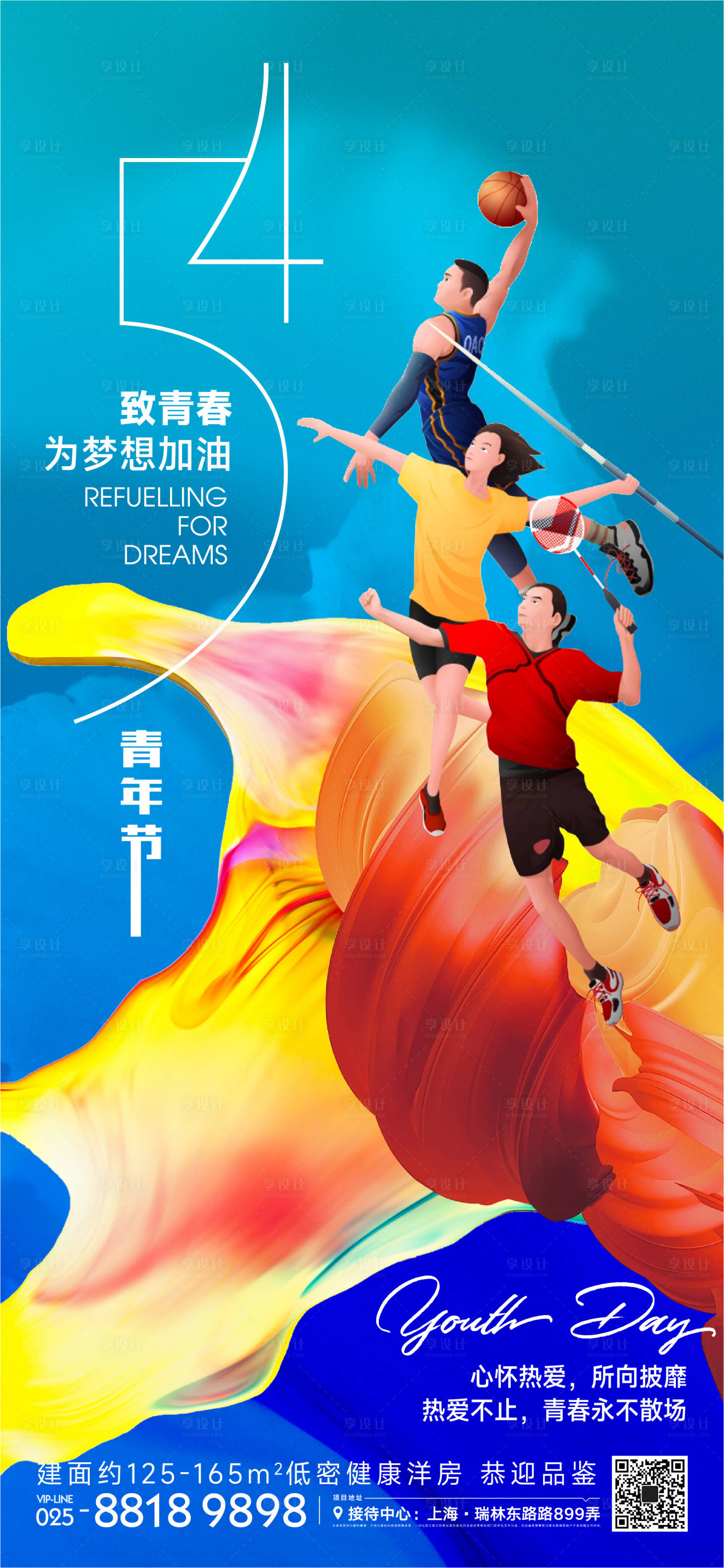 源文件下载【享设计】搜索编号：60170016403202494【五四青年节海报】