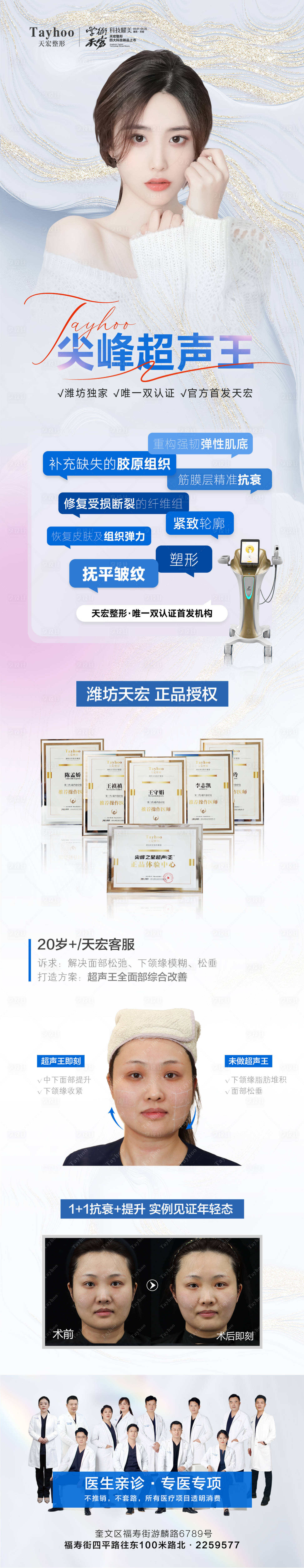 源文件下载【医美整形抗衰超声王案例模特授权长图】编号：37980016242267179