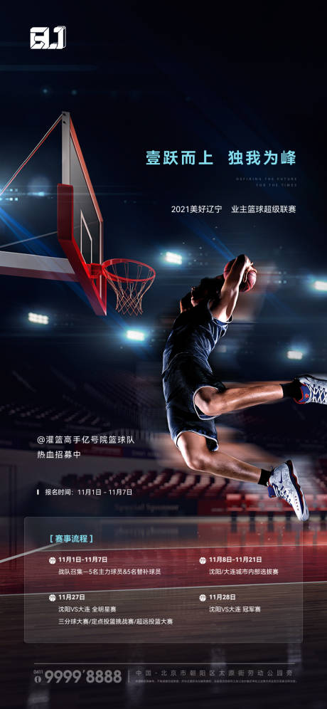 编号：20230418161000919【享设计】源文件下载-地产篮球活动海报