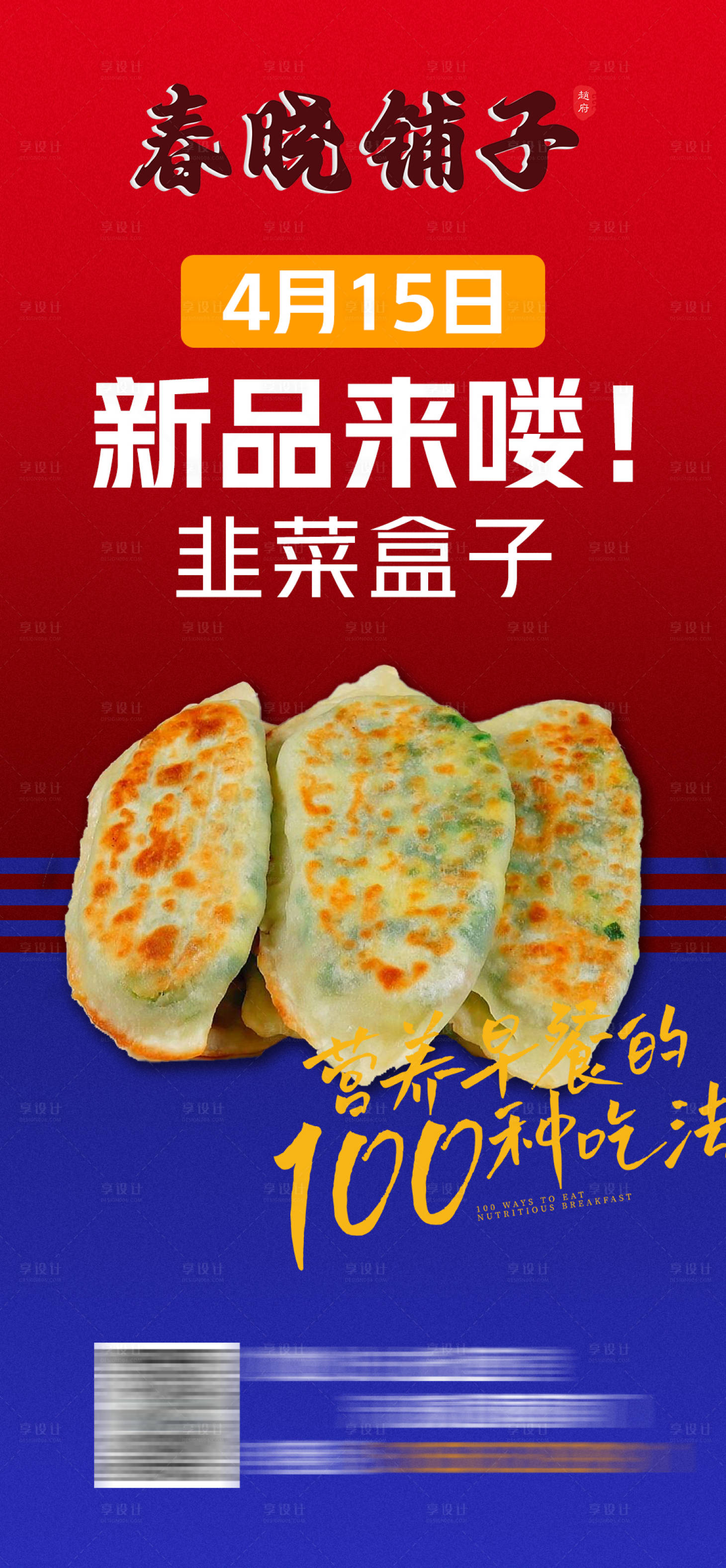 源文件下载【享设计】搜索编号：65370016067799981【餐饮新品预告海报】