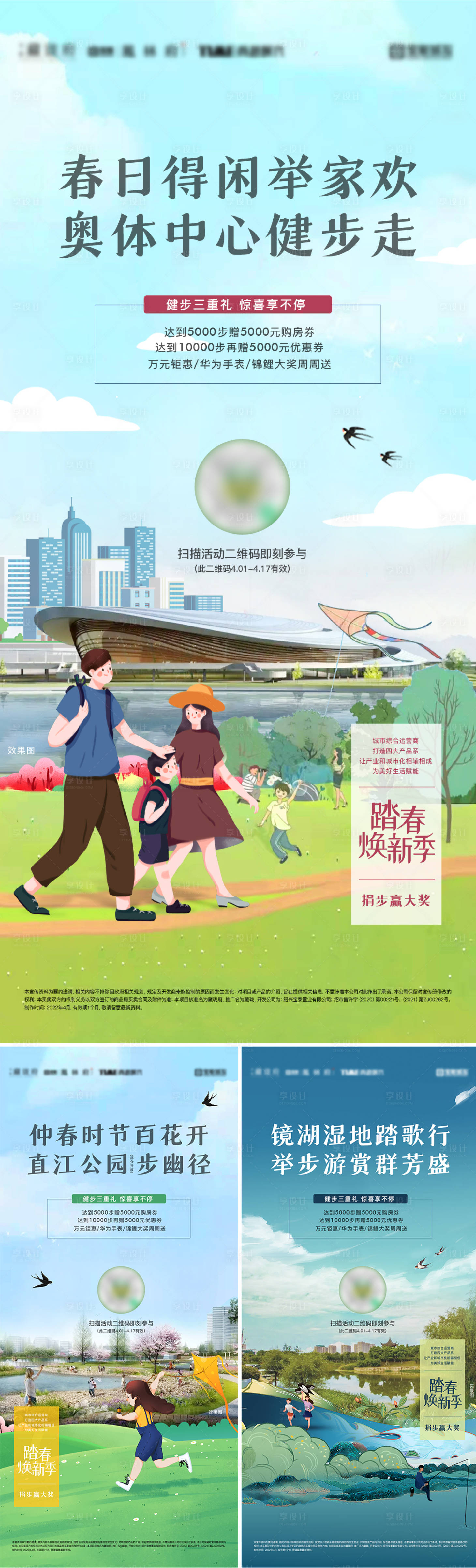 源文件下載【享設計】搜索編號：88020016260576060【踏青海報】
