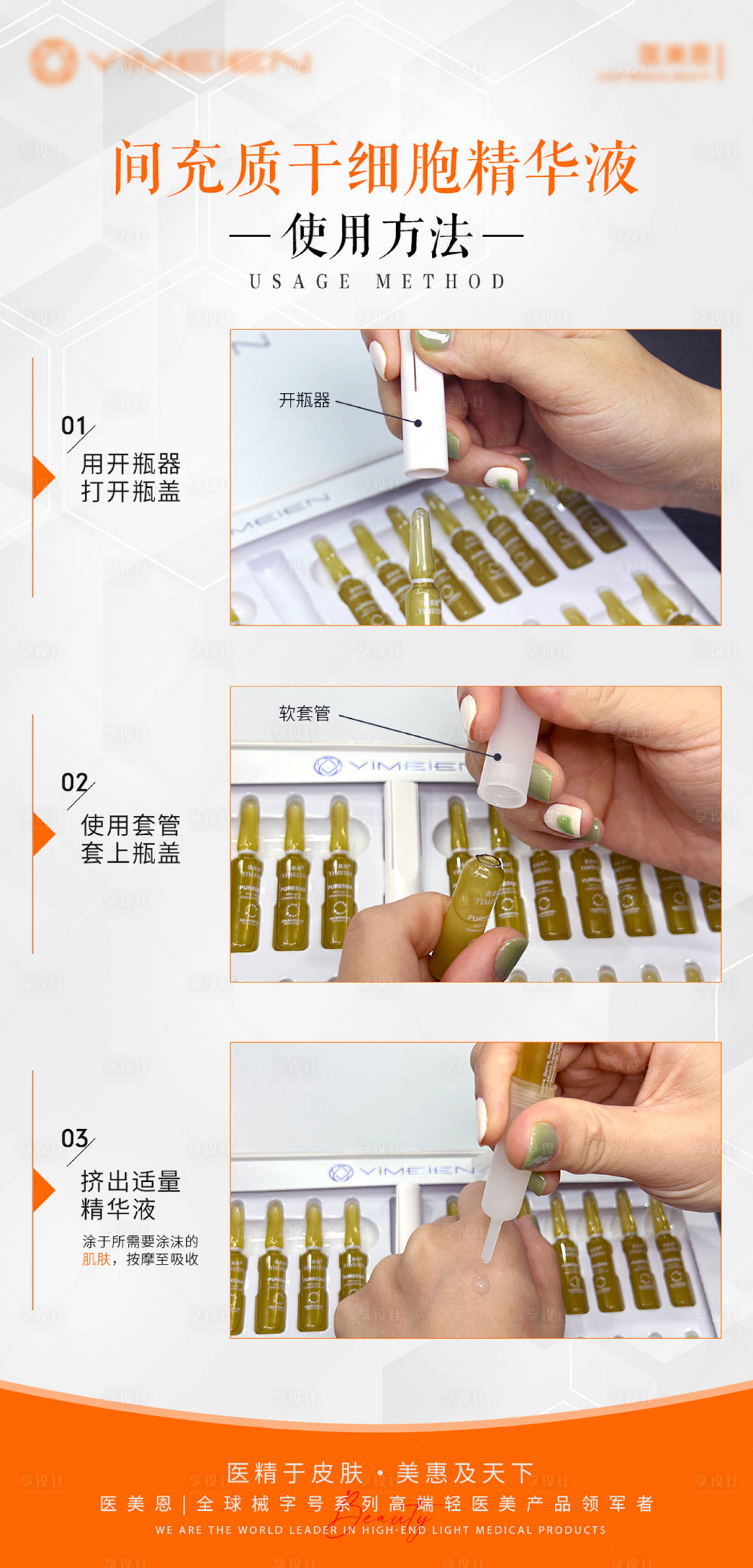 源文件下载【享设计】搜索编号：81820015817797789【医美海报 间充质干细胞精华液】