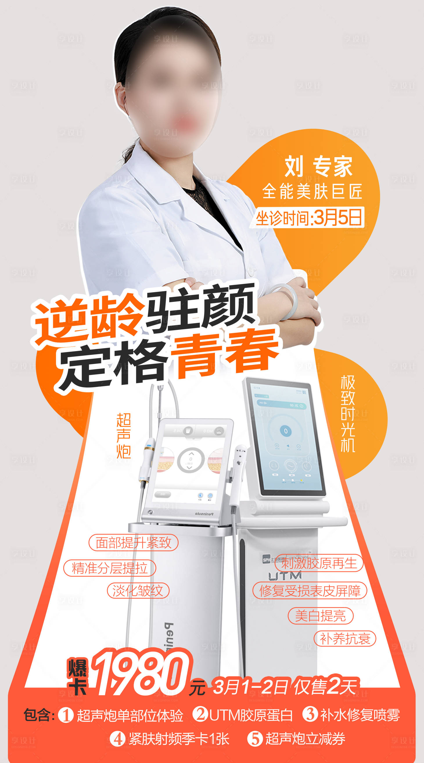 源文件下载【享设计】搜索编号：12390016233349506【超声炮UTM时光机爆卡异形牌】