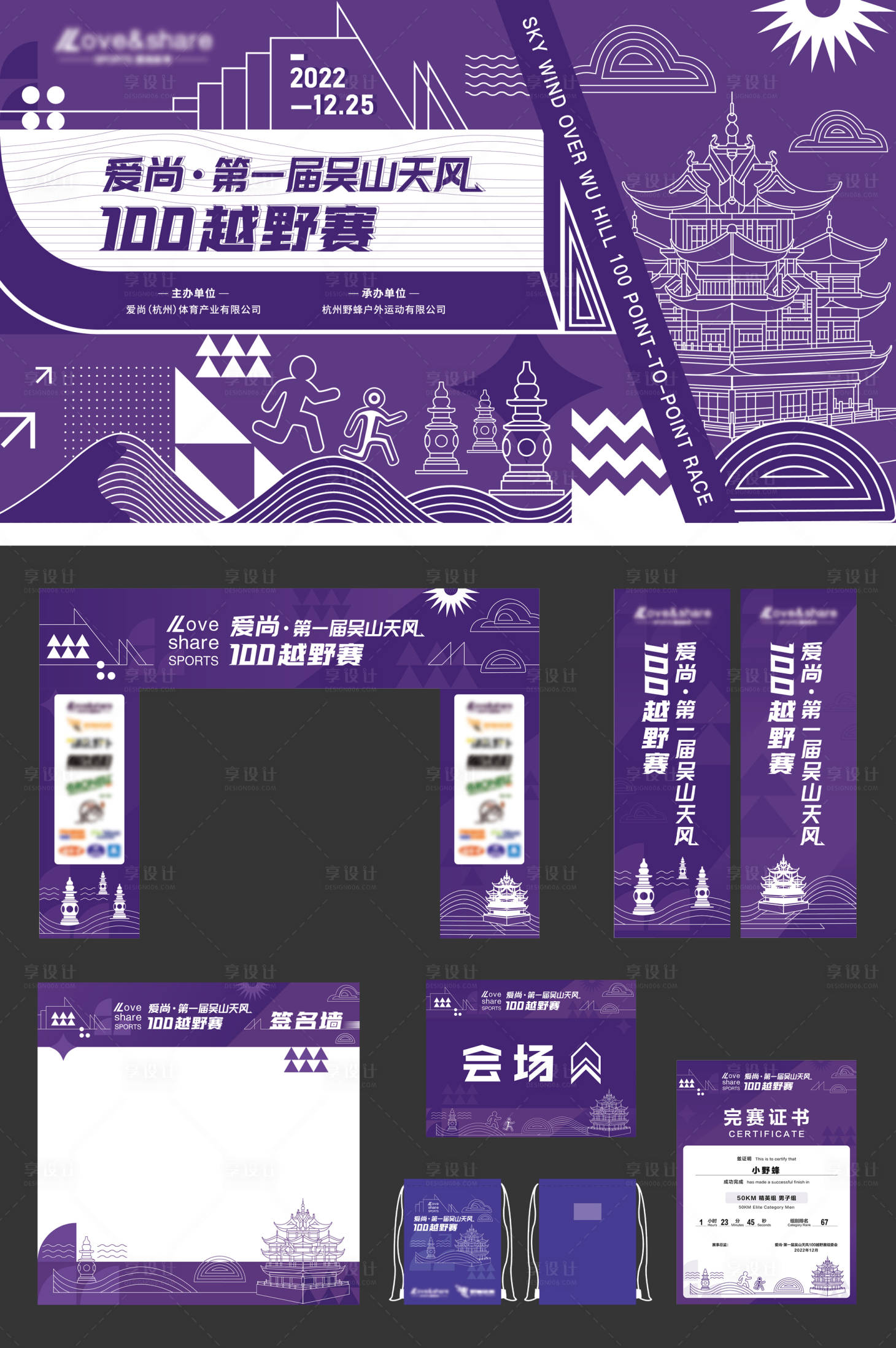 源文件下载【享设计】搜索编号：26860016180062224【户外越野赛跑步活动】