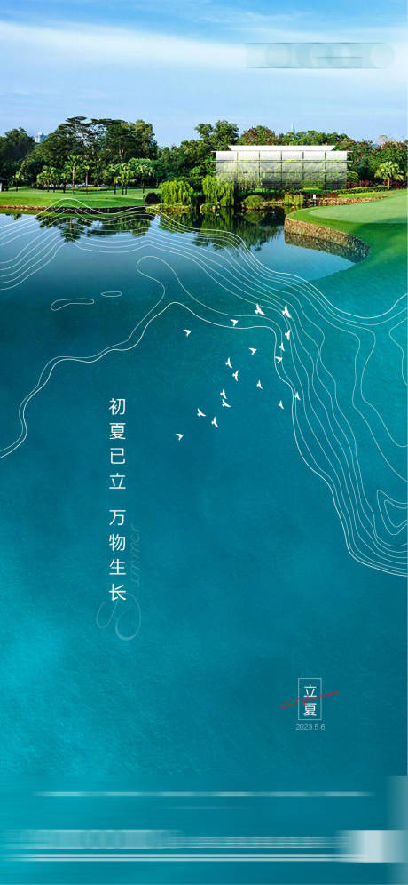 源文件下载【立夏节气海报】编号：16660016162489118