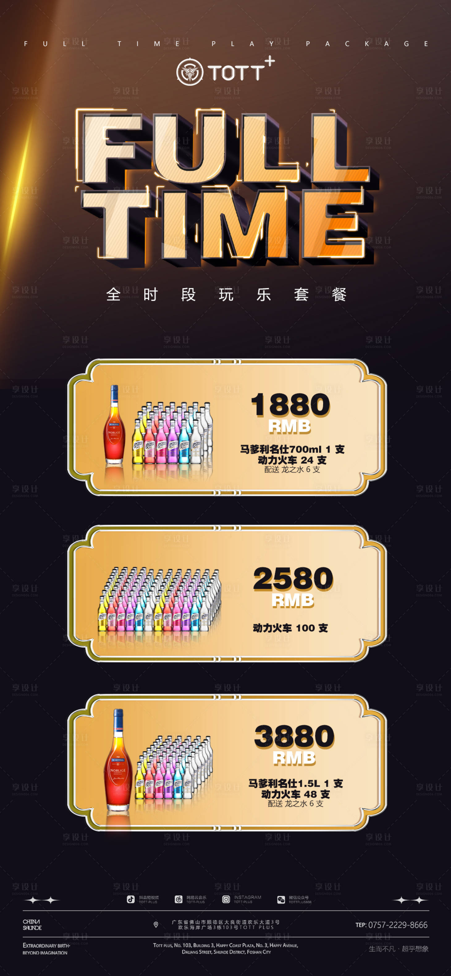 源文件下载【酒水海报】编号：10180016238345520