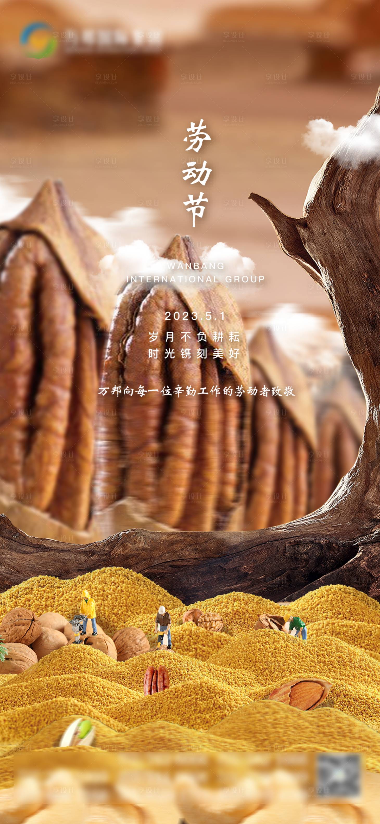 源文件下载【享设计】搜索编号：16030016402948987【五一劳动节海报】