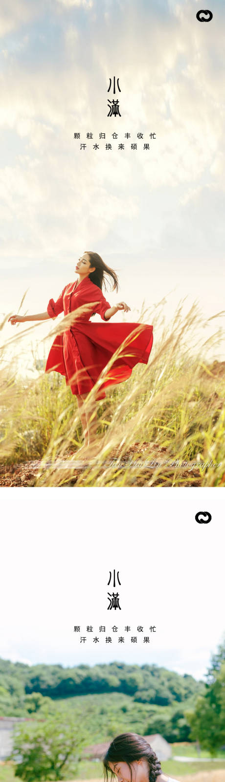 源文件下载【享设计】搜索编号：68000016007552648【小满24节气海报】