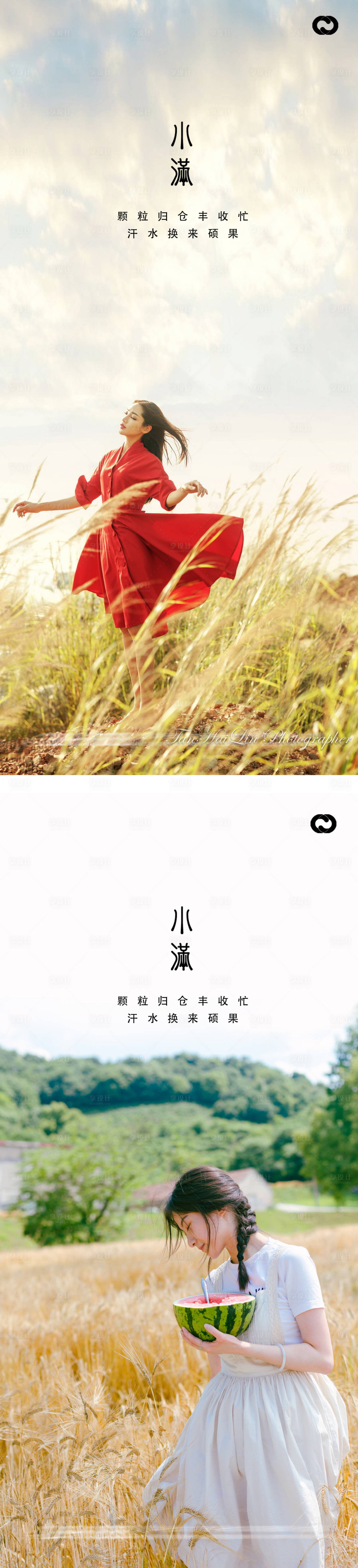 源文件下载【享设计】搜索编号：68000016007552648【小满24节气海报】