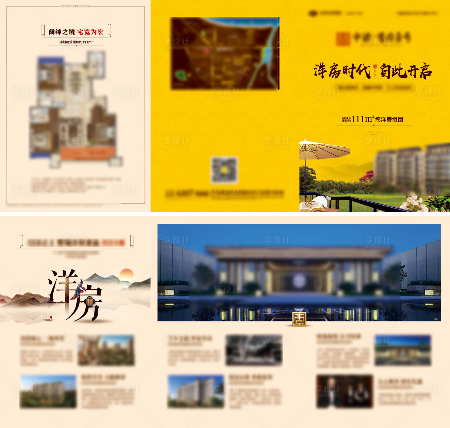 源文件下載【享設計】搜索編號：55530015932753395【中式洋房三折頁】