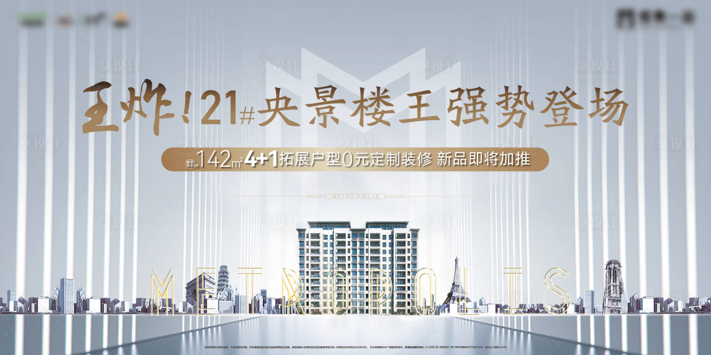 源文件下载【享设计】搜索编号：86290016001555139【地产主kv背景板】