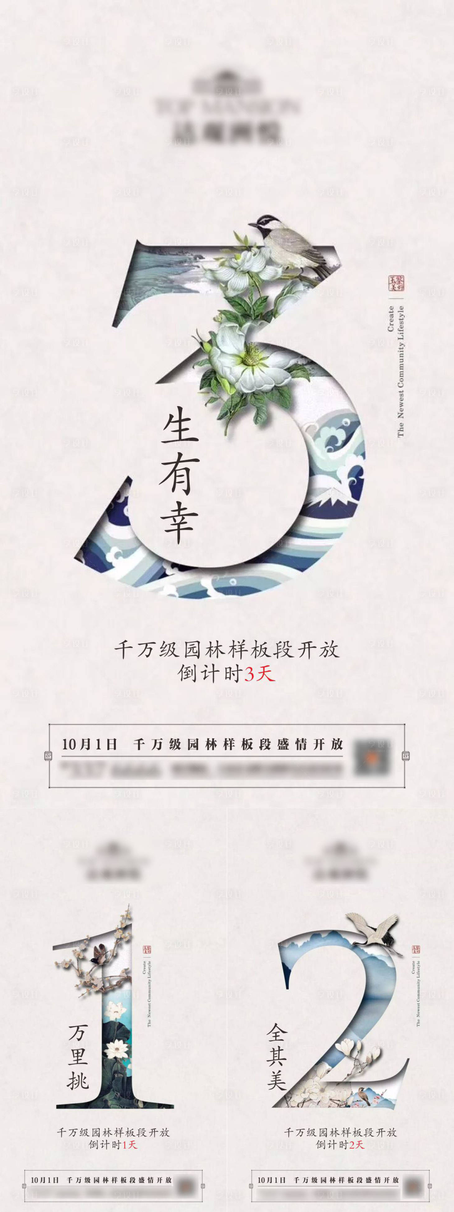 源文件下載【享設(shè)計(jì)】搜索編號(hào)：76840015774262219【園林開放倒計(jì)時(shí)】