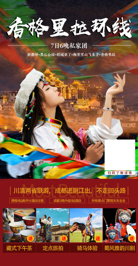 源文件下載【香格里拉旅游】編號(hào)：20230415182951945