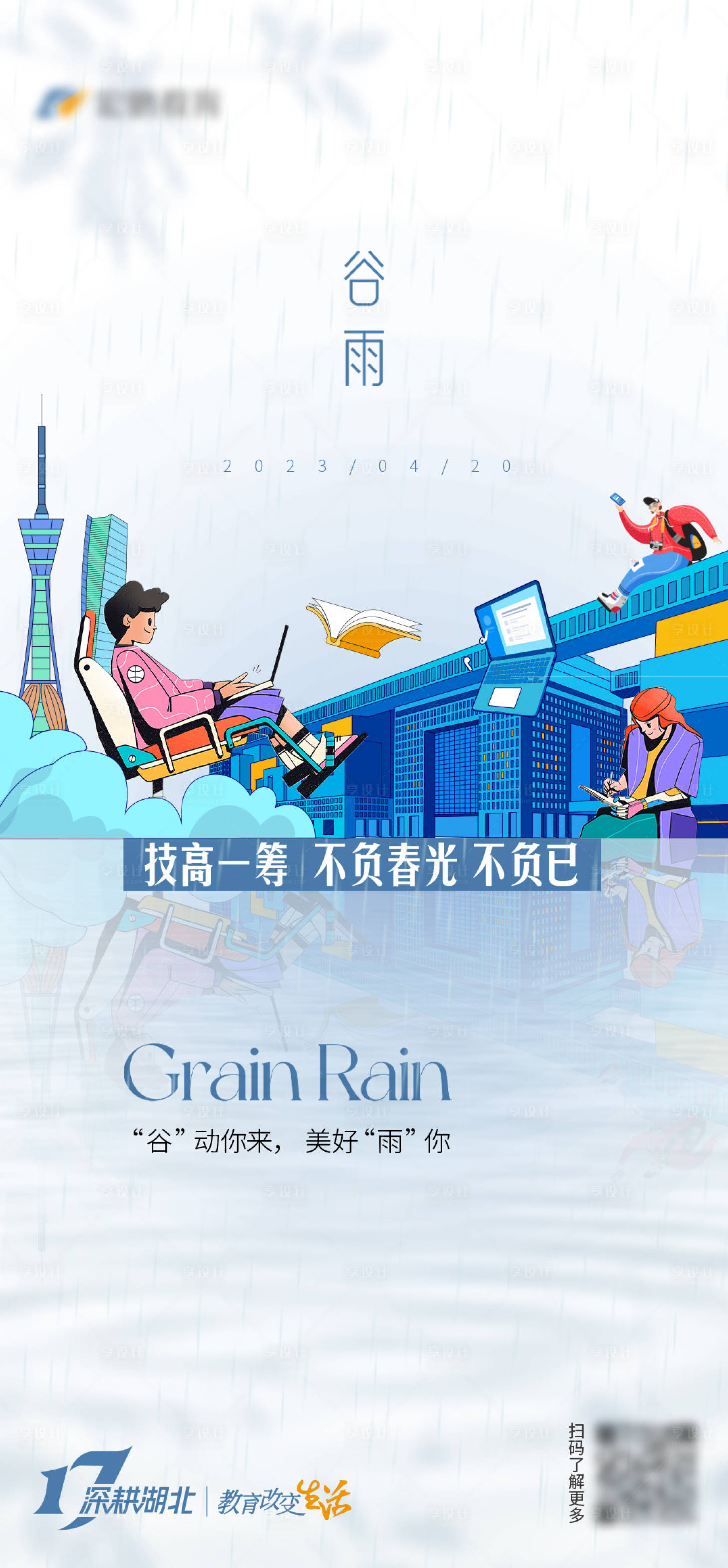 源文件下載【享設(shè)計(jì)】搜索編號(hào)：56410016146317869【谷雨海報(bào)】