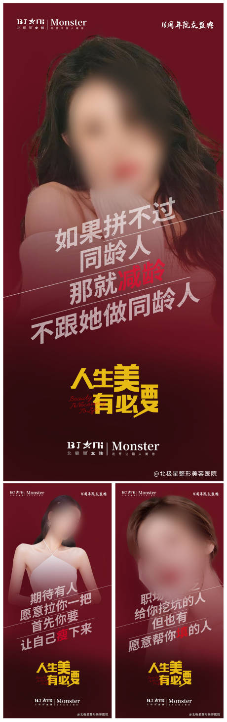源文件下载【医美整形抗衰活动海报宣传】编号：10760016112571998