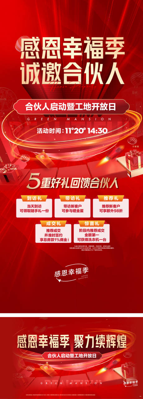 源文件下载【特价房海报】编号：66750016050783882