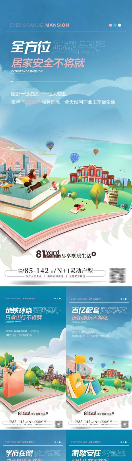 源文件下载【学区房价值点海报】编号：84310015848604103