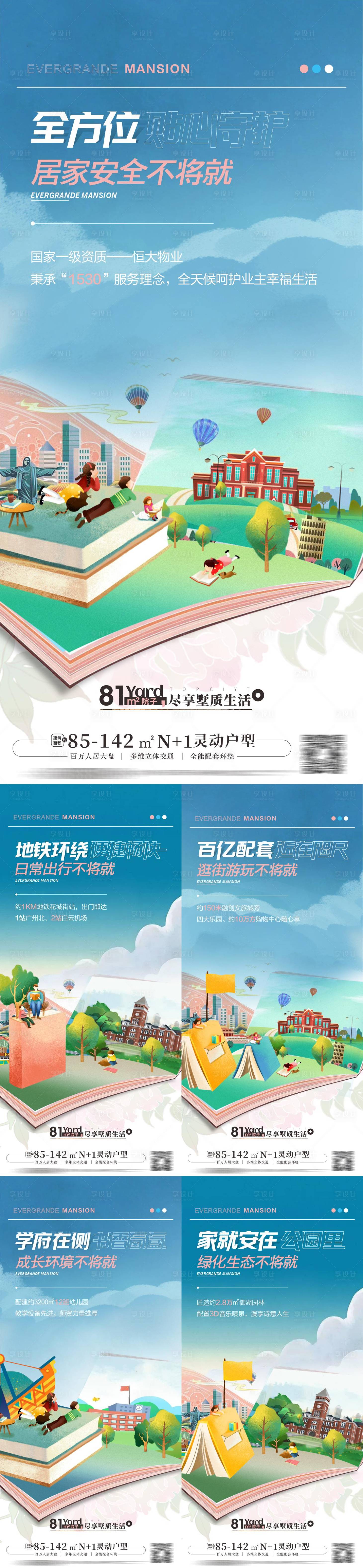 源文件下载【学区房价值点海报】编号：84310015848604103