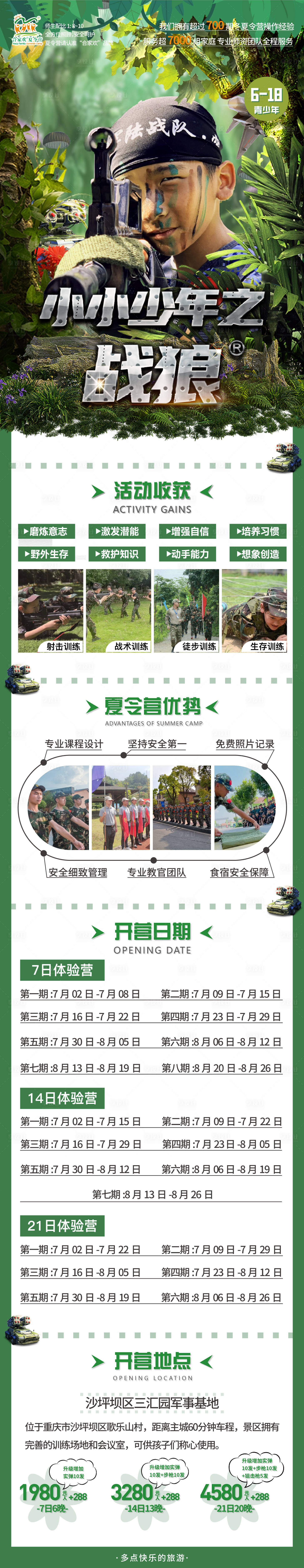 源文件下載【享設計】搜索編號：73630016366734769【2023年重慶沙坪壩夏令營長圖海報】
