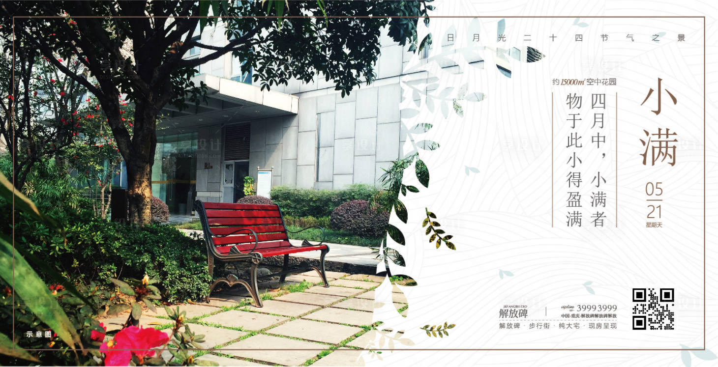 源文件下载【地产小满海报】编号：53270015913345978