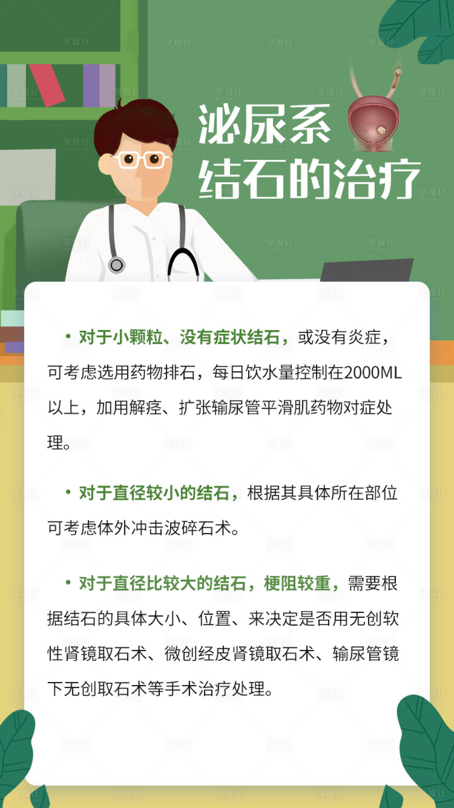 源文件下载【泌尿结石科普海报】编号：55840015893746925