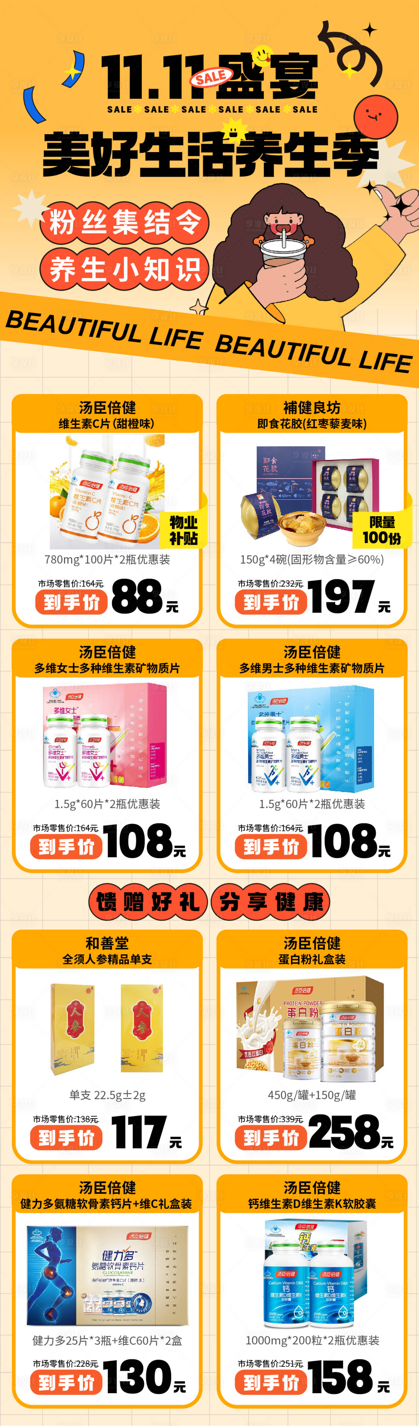 源文件下载【享设计】搜索编号：90080015964594201【电商长图详情页】