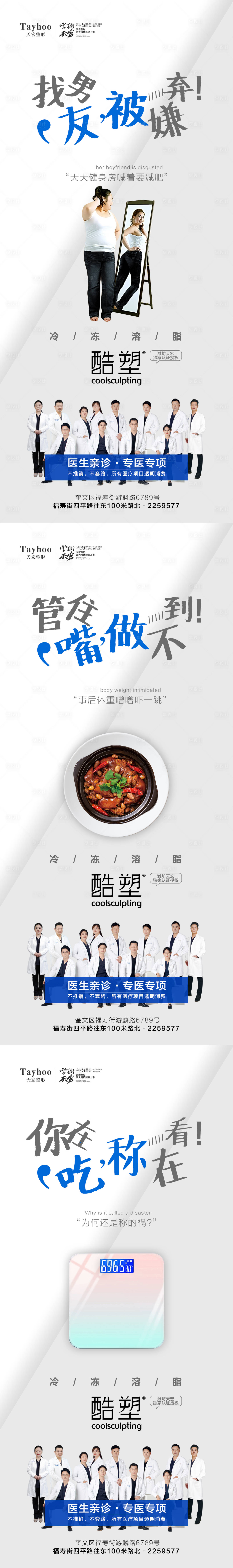 源文件下载【享设计】搜索编号：88060015794207255【酷塑冷冻溶脂三宫格海报】