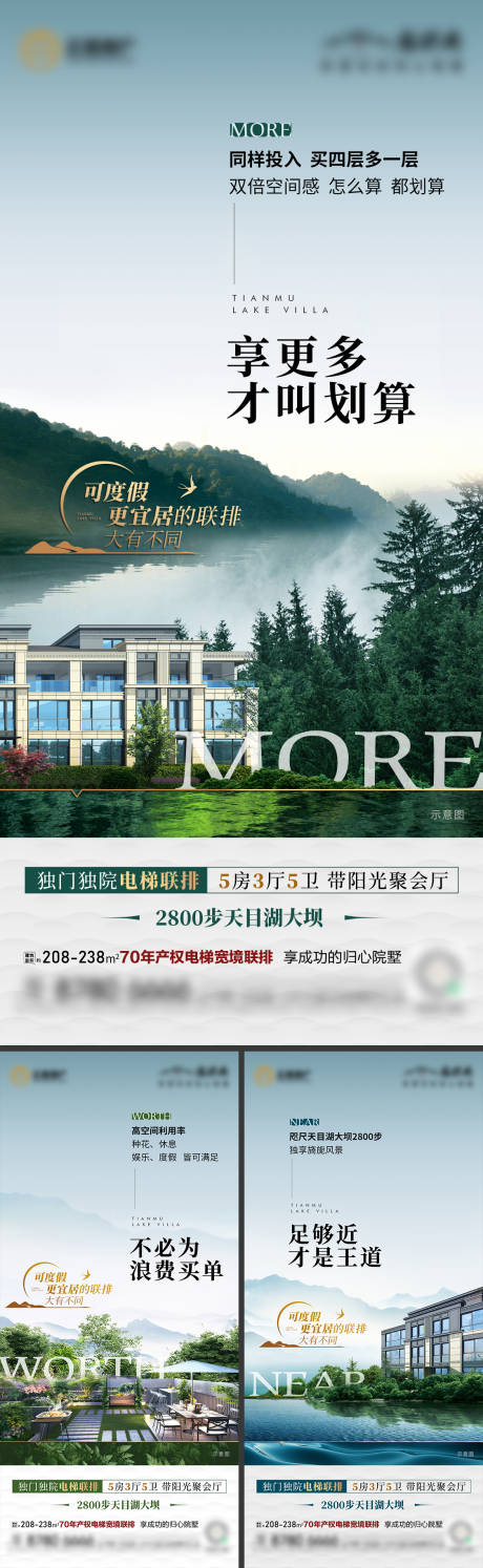 源文件下载【享设计】搜索编号：78350016042021655【地产别墅山水价值点刷屏海报】