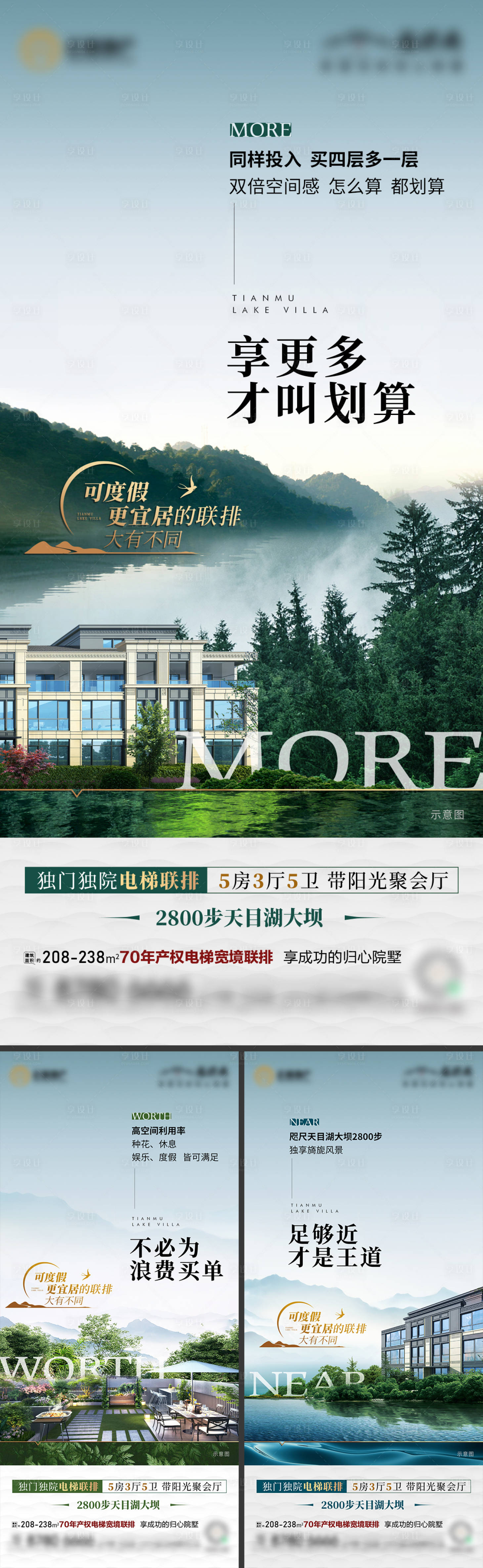 源文件下載【享設計】搜索編號：78350016042021655【地產別墅山水價值點刷屏海報】