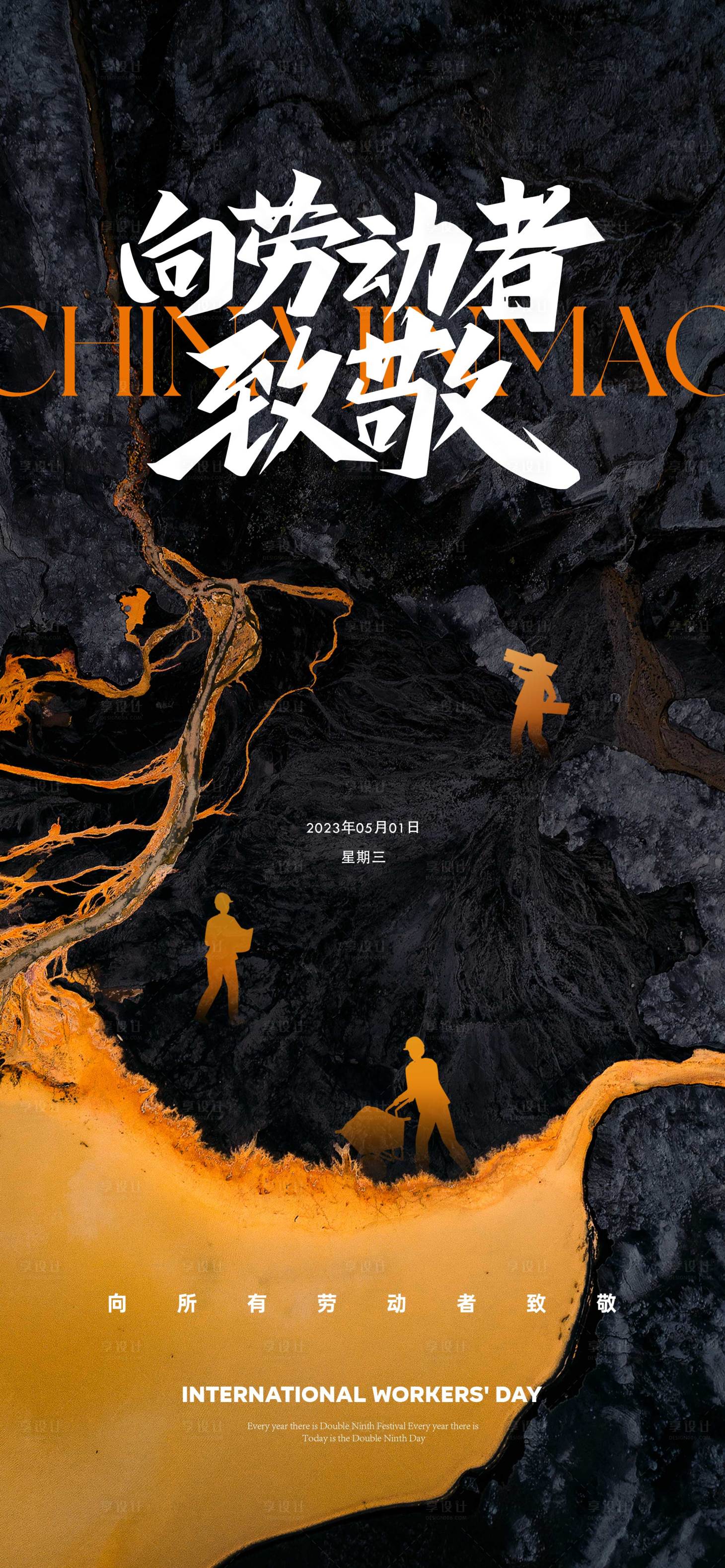 源文件下载【五一劳动节海报】编号：15930016206576255