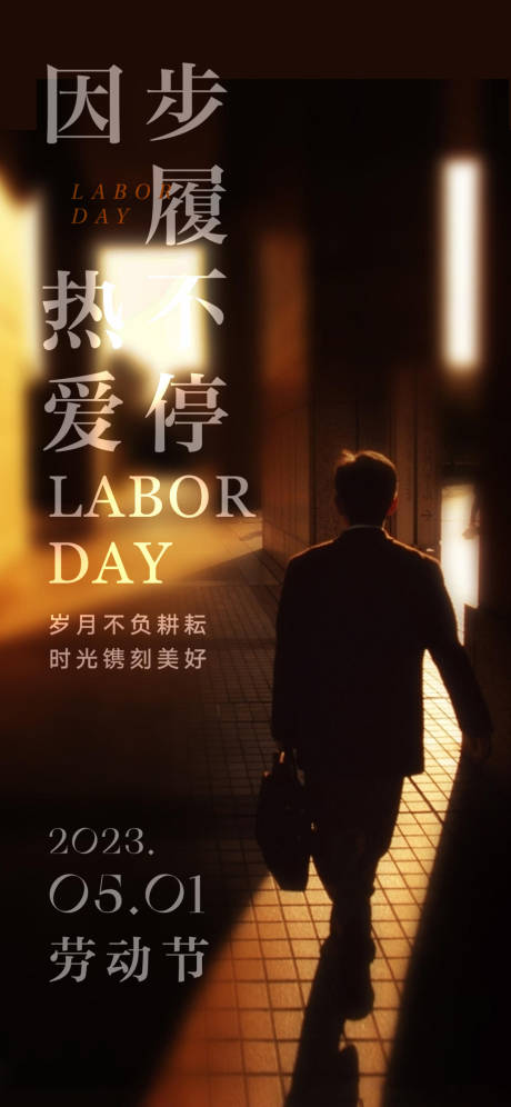源文件下载【享设计】搜索编号：49190016188959222【五一劳动节海报 】