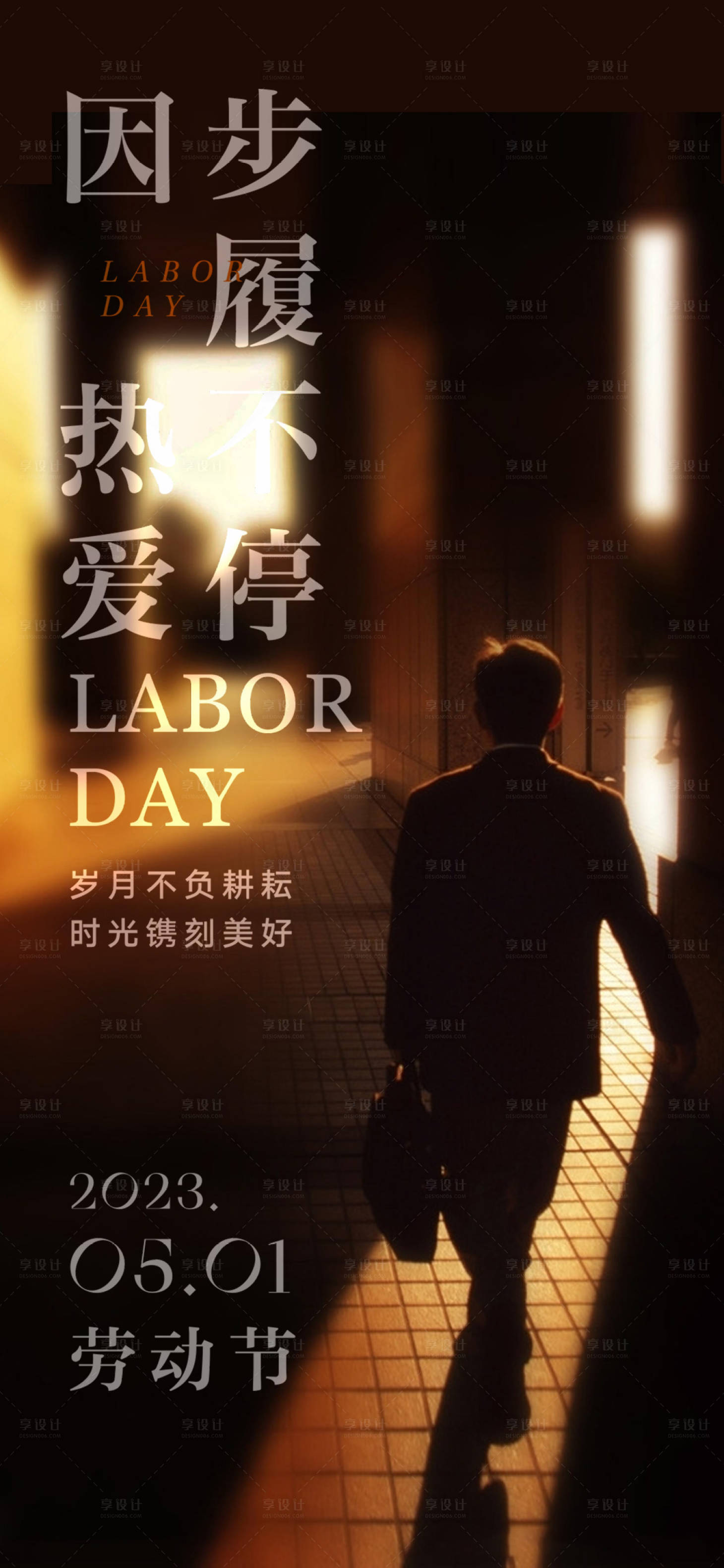 源文件下载【享设计】搜索编号：49190016188959222【五一劳动节海报 】