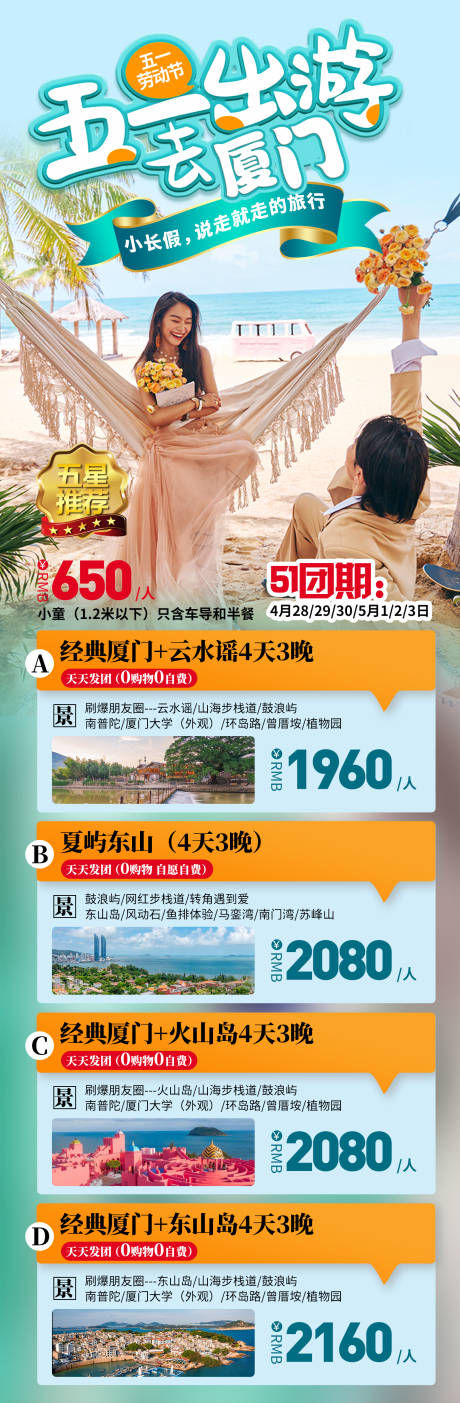 源文件下载【厦门五一旅行计划表 】编号：20230409131117566