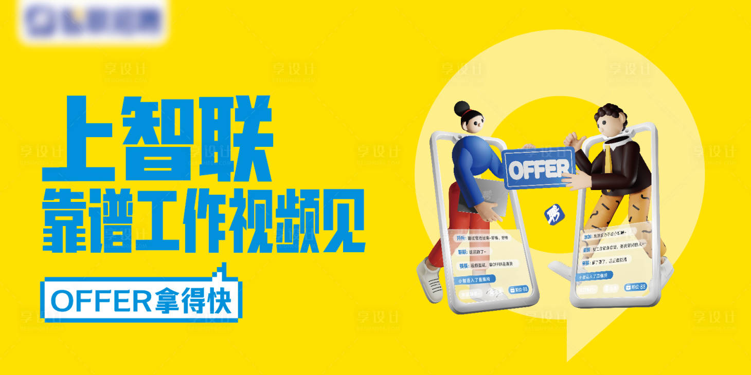 源文件下載【享設計】搜索編號：83090016200444861【互聯網公司c4d人物招聘海報】