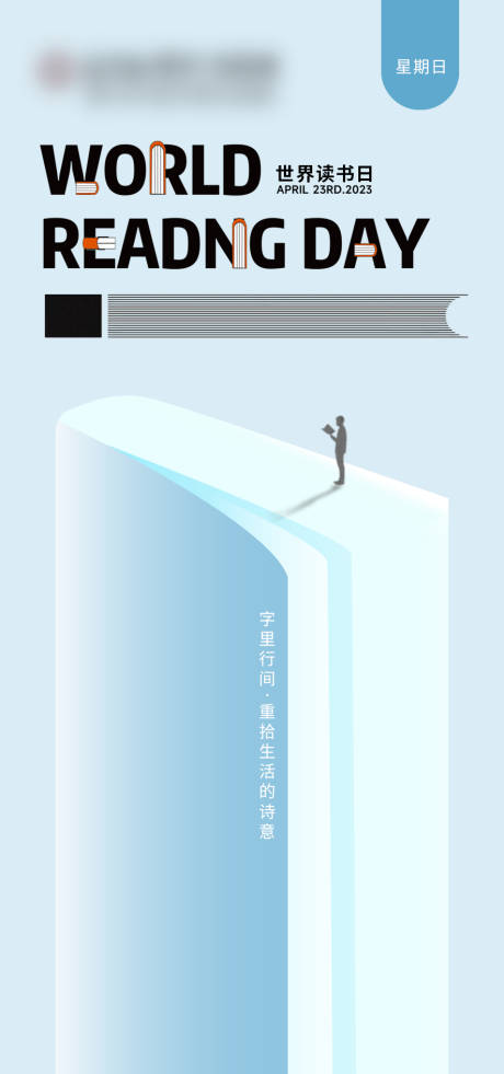 源文件下载【读书日活动海报】编号：64890016174511790