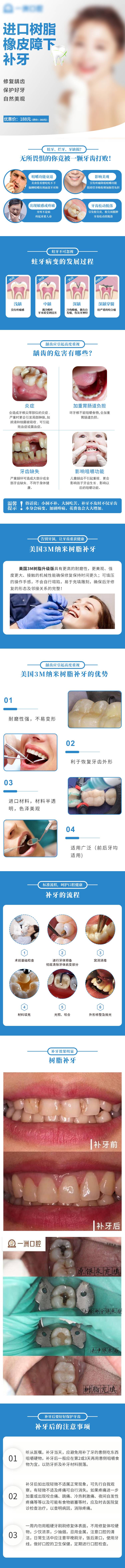 口腔医院牙科补牙项目商城详情页-源文件【享设计】
