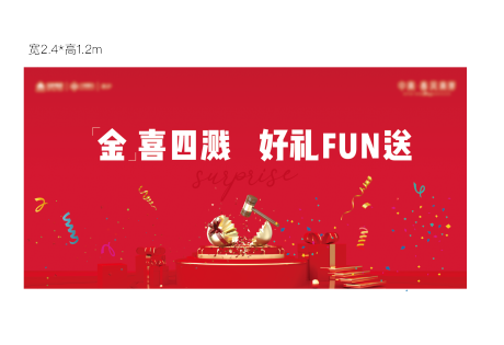 源文件下载【享设计】搜索编号：73410016268734617【砸金蛋地产背景板】
